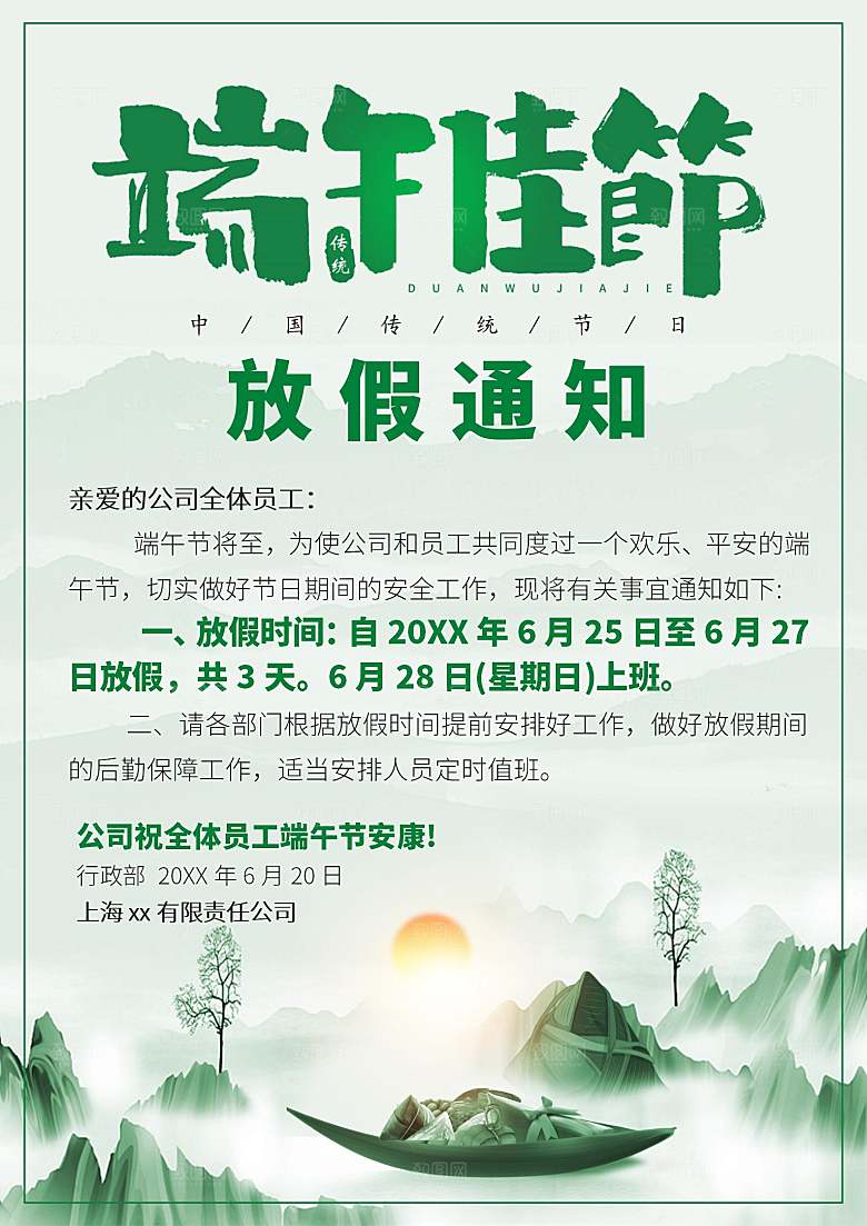 端午节节日简约大气放假通知海报