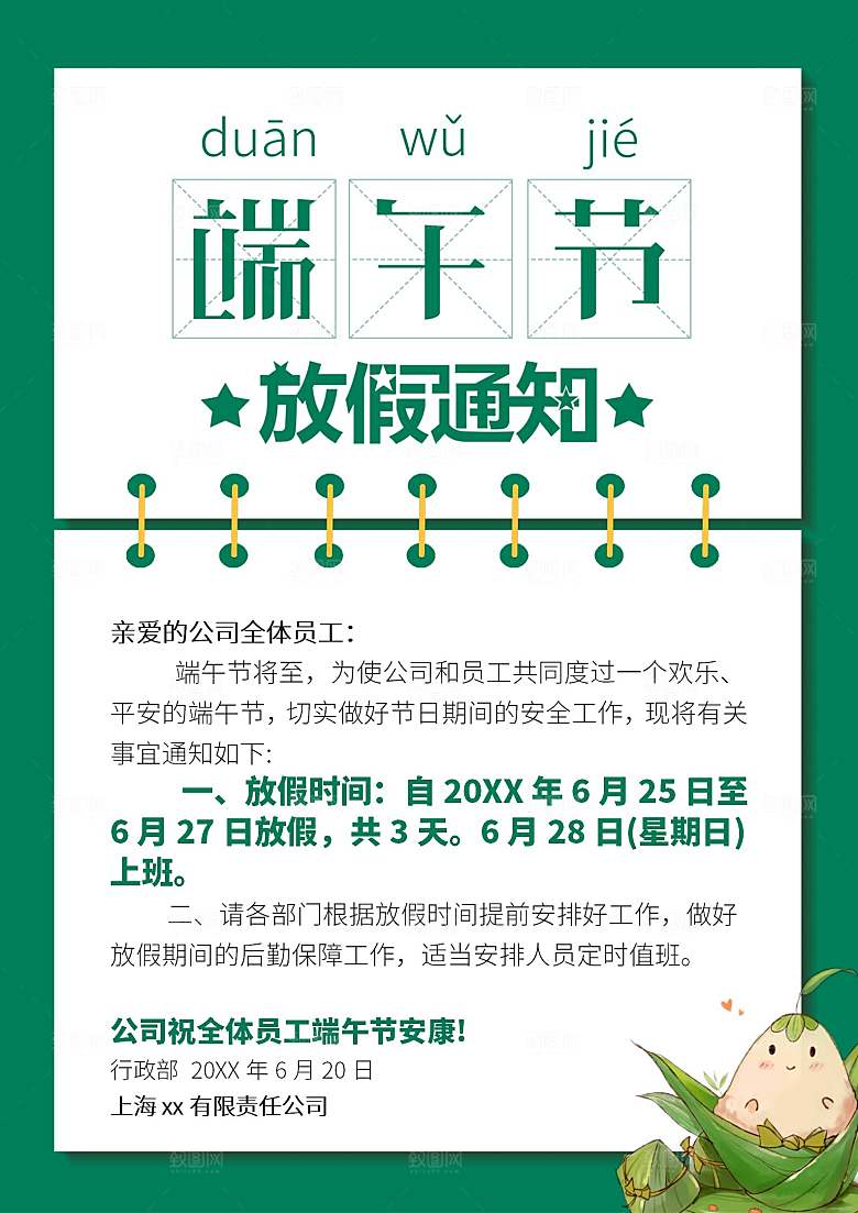 端午节节日简约大气放假通知海报