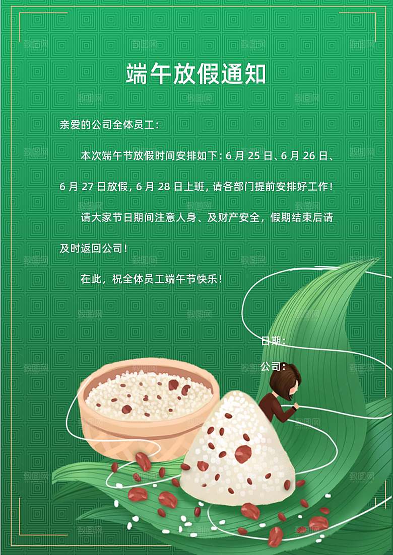 端午节节日简约大气放假通知海报