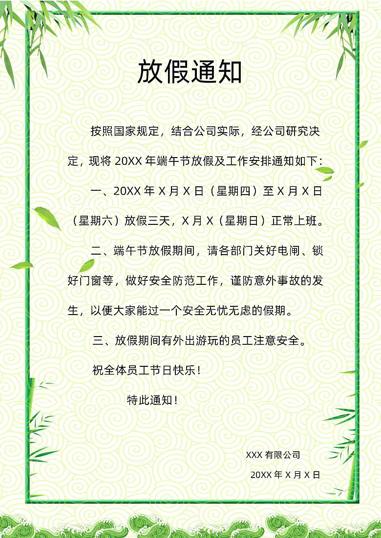 端午节节日简约大气放假通知海报