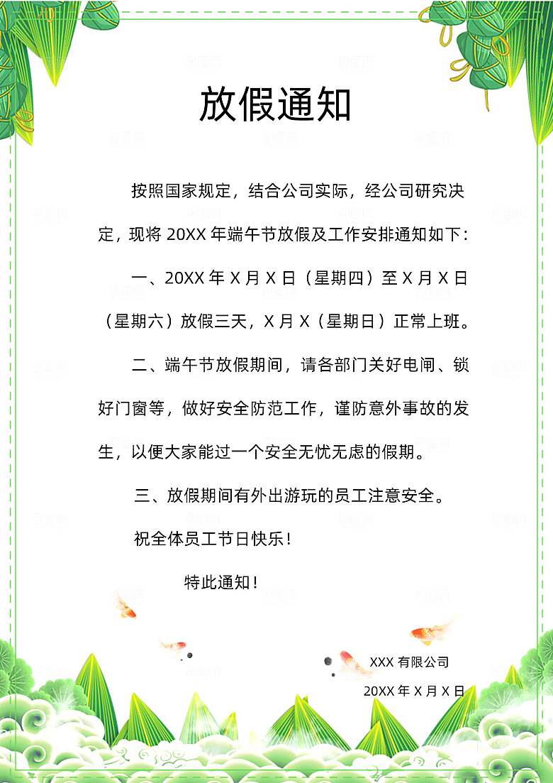 端午节节日简约大气放假通知海报