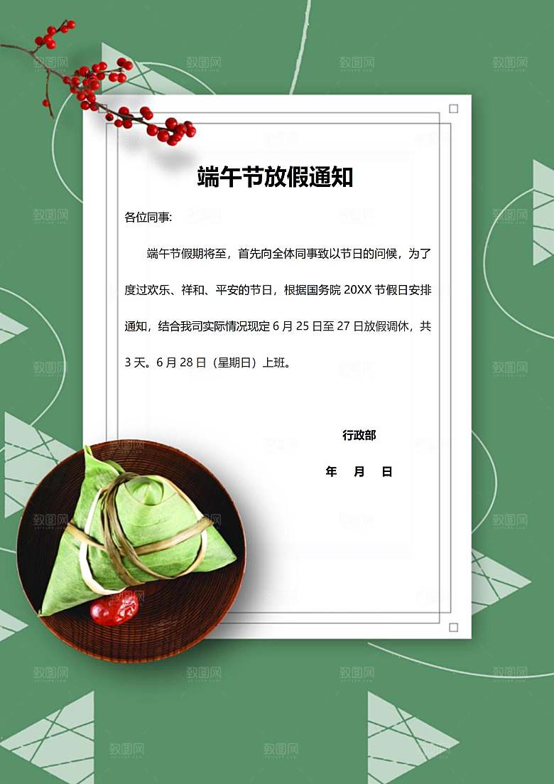端午节节日简约大气放假通知海报