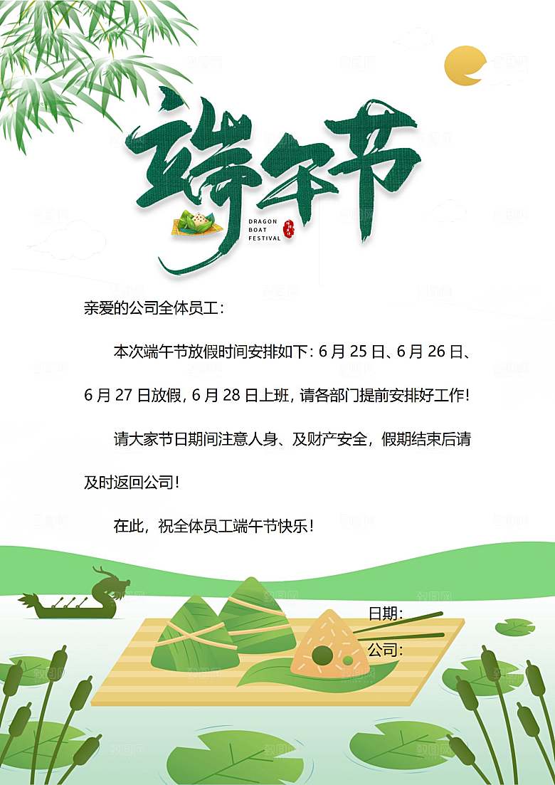 端午节节日简约大气放假通知海报