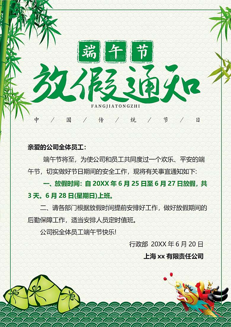 端午节节日简约大气放假通知海报
