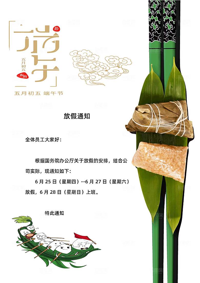 端午节节日简约大气放假通知海报