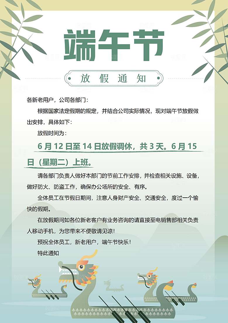 端午节节日简约大气放假通知海报