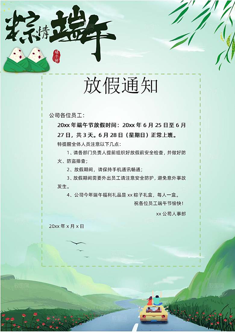 端午节节日简约大气放假通知海报