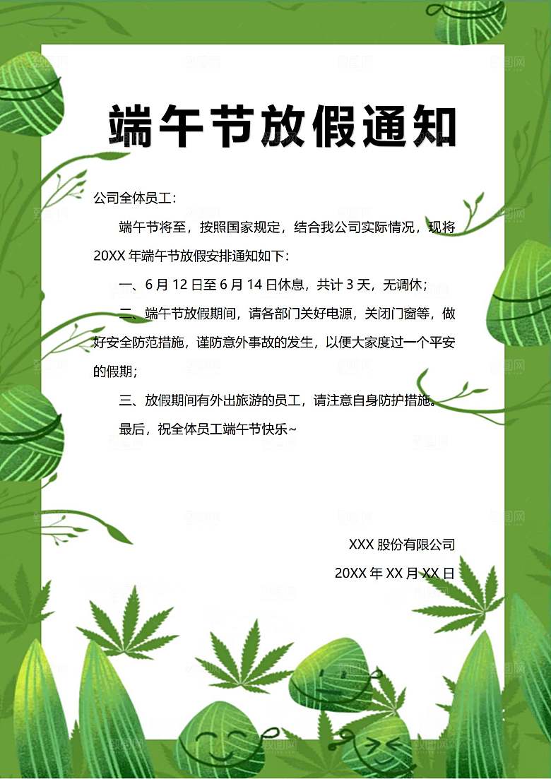 端午节节日简约大气放假通知海报