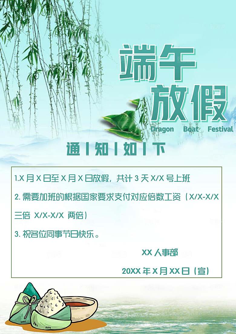 端午节节日简约大气放假通知海报