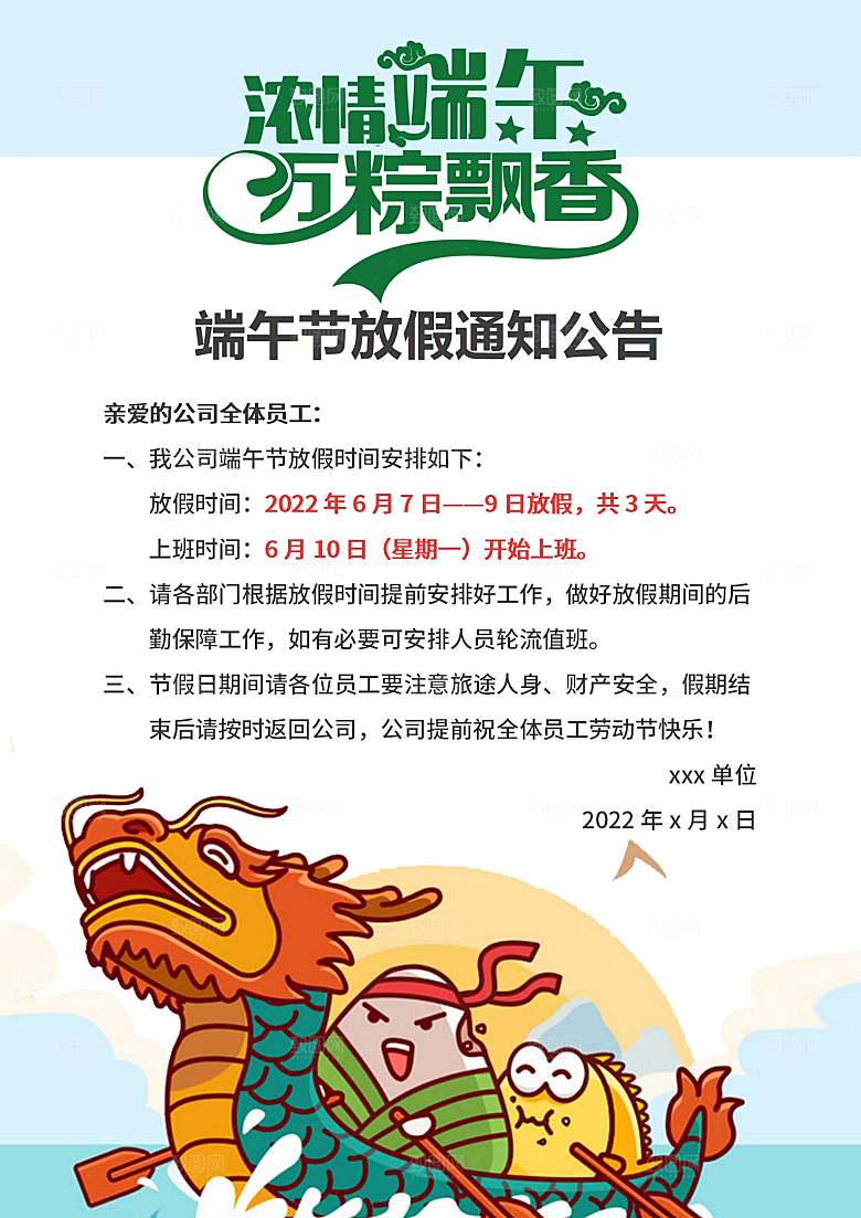 端午节节日简约大气放假通知海报