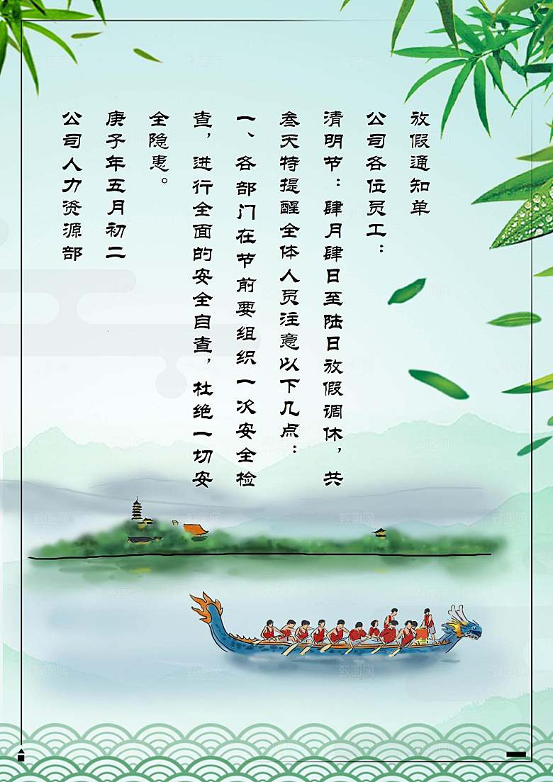端午节节日简约大气放假通知海报