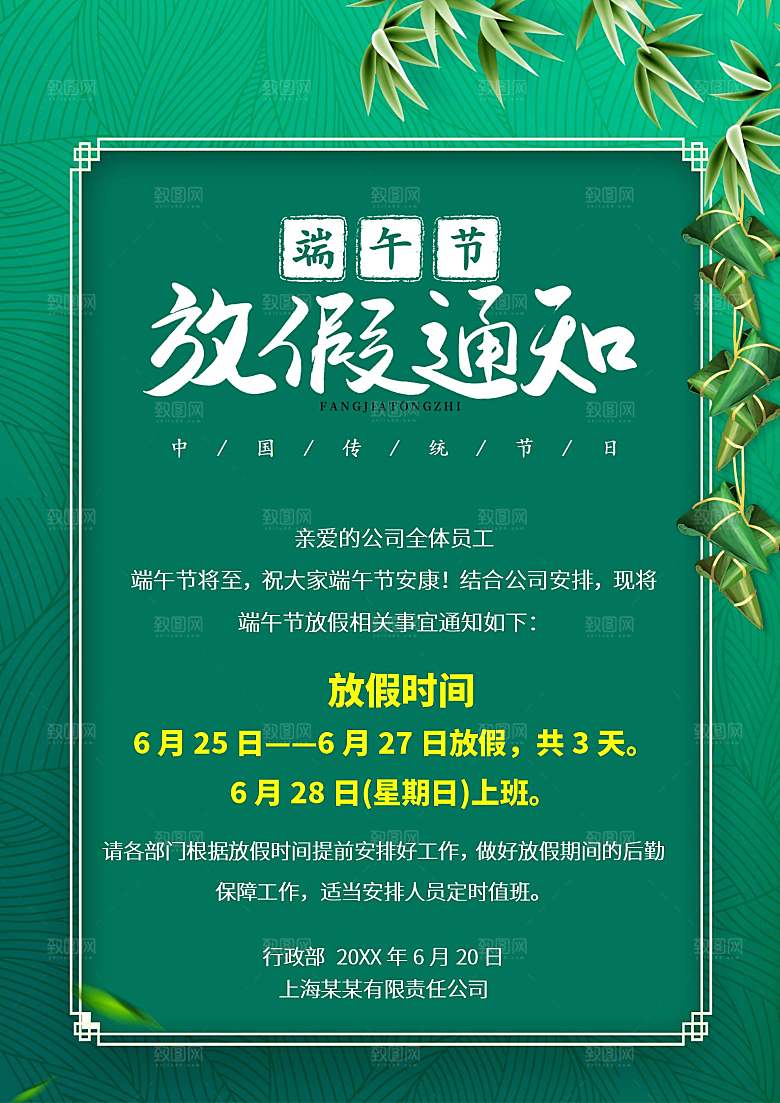 端午节节日简约大气放假通知海报