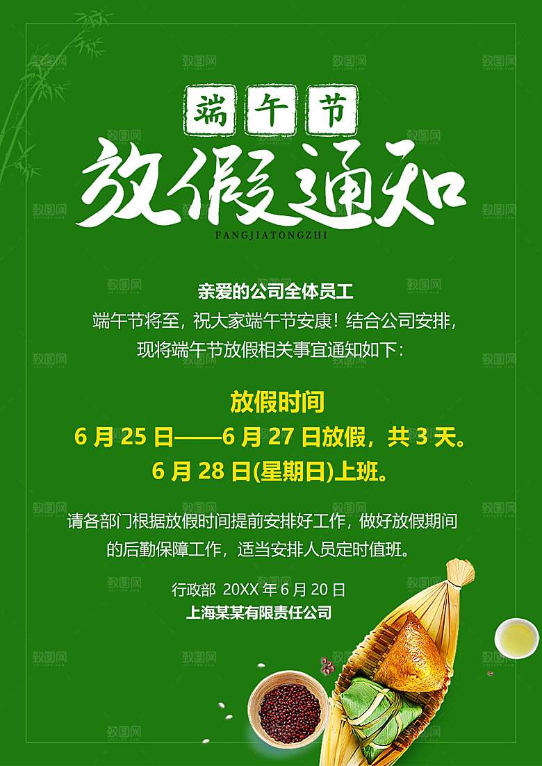 端午节节日简约大气放假通知海报
