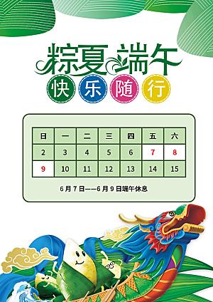 传统节日端午放假通知海报模版