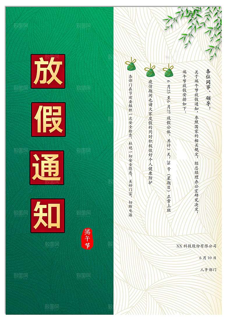 传统节日端午放假通知海报模版