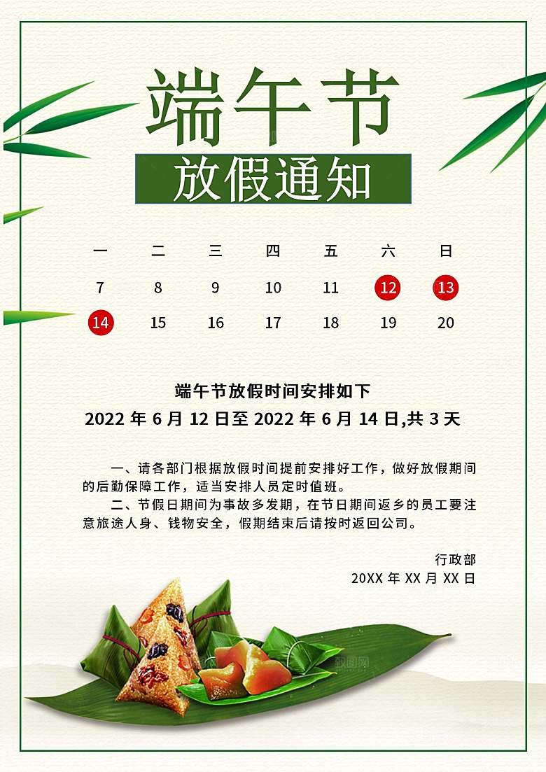 传统节日端午放假通知海报模版