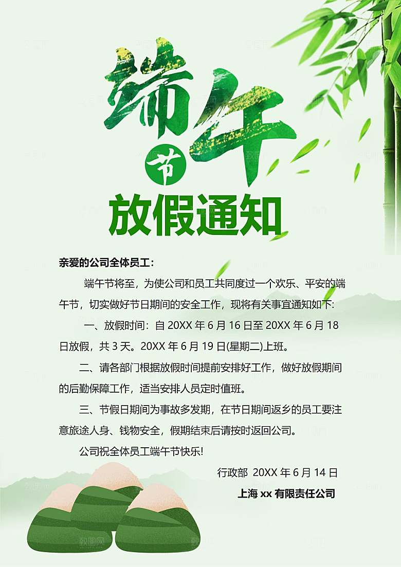 传统节日端午放假通知海报模版