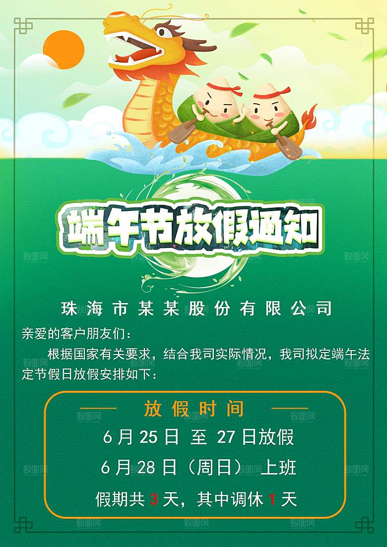 传统节日端午放假通知海报模版