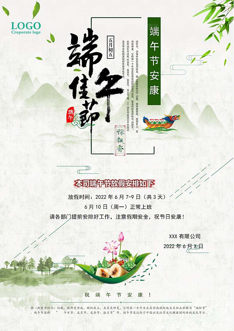 传统节日端午放假通知海报模版