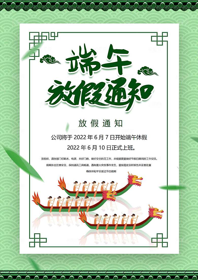 传统节日端午放假通知海报模版