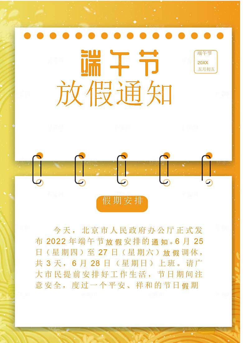 端午节节日简约大气放假通知海报