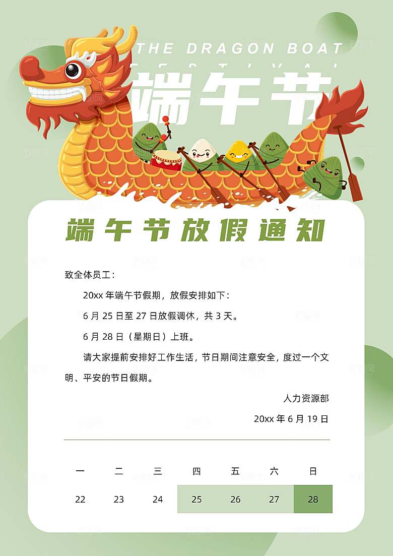 端午节节日简约大气放假通知海报