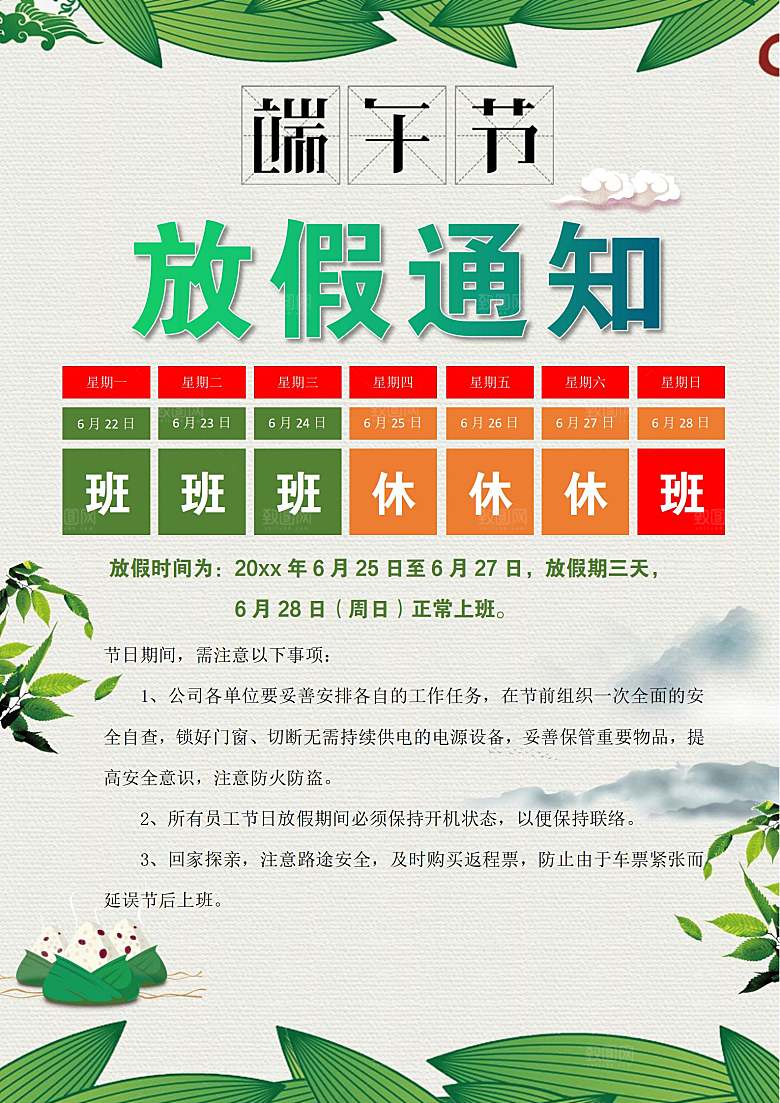 端午节节日简约大气放假通知海报