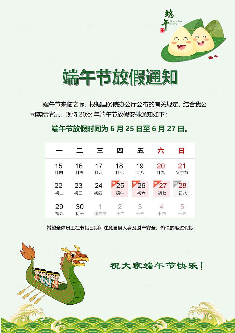 端午节节日简约大气放假通知海报