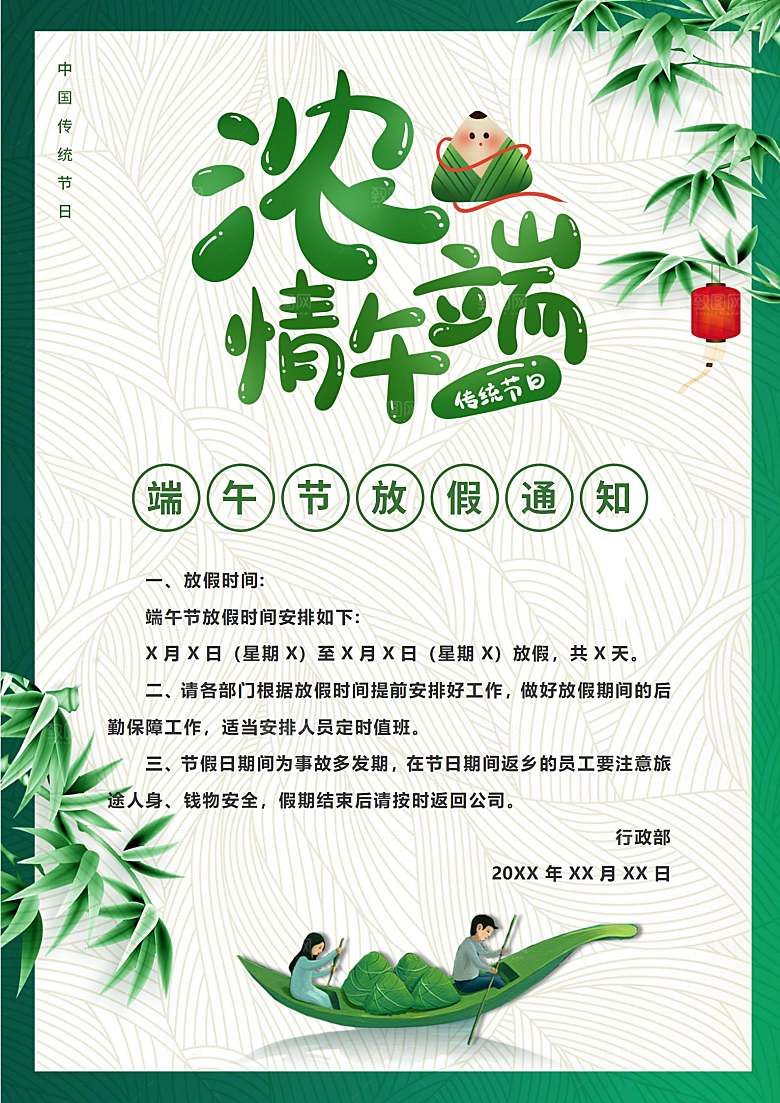 端午节节日简约大气放假通知海报