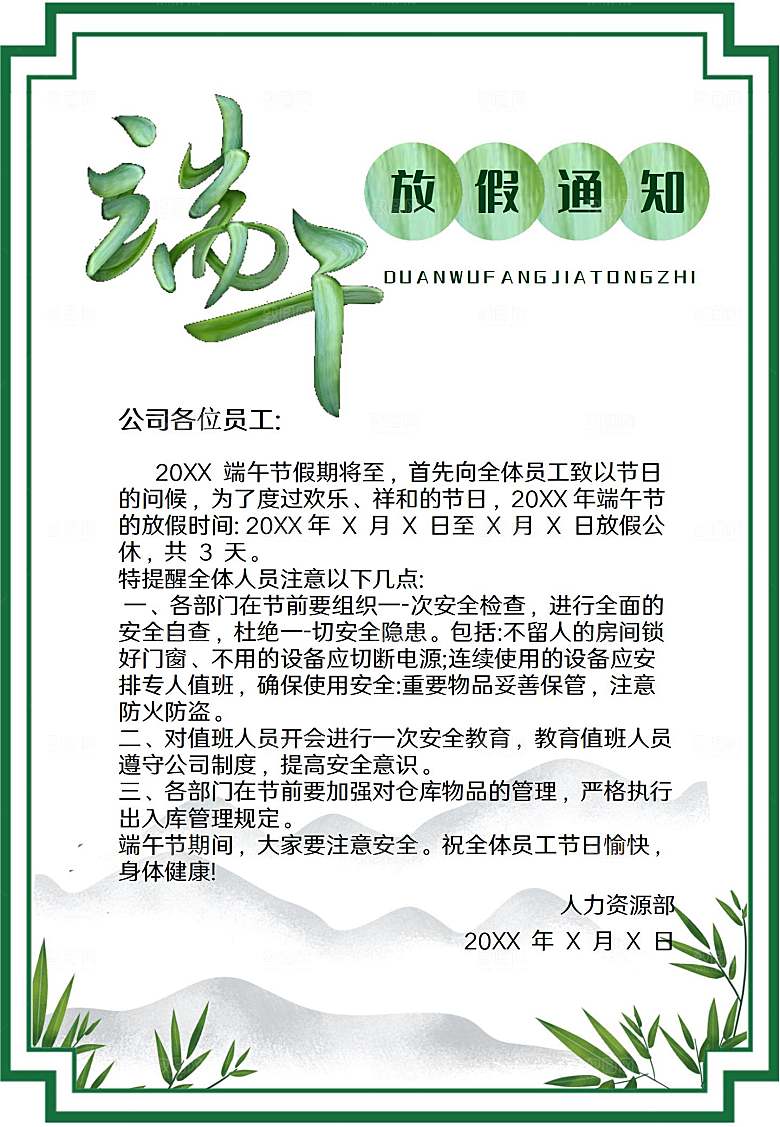 端午节节日简约大气放假通知海报