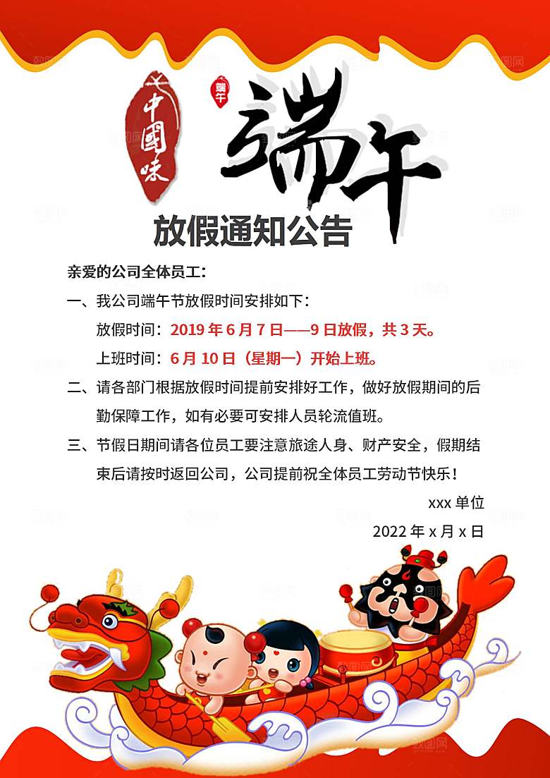 端午节节日简约大气放假通知海报