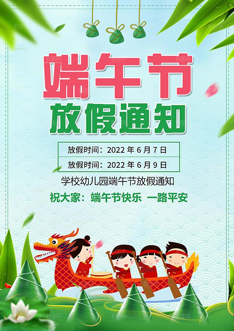 端午节节日简约大气放假通知海报