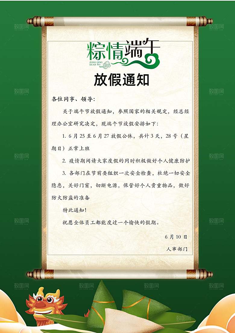 端午节节日简约大气放假通知海报