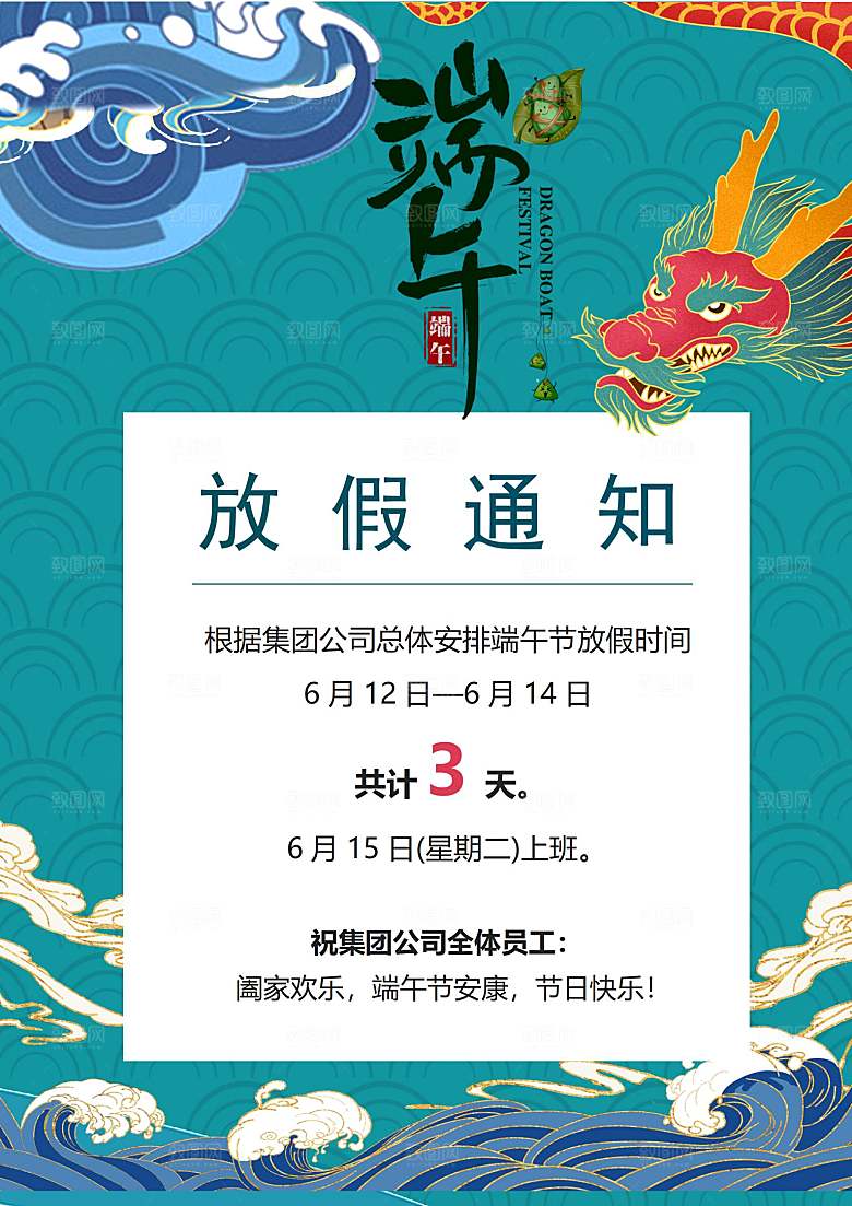 端午节节日简约大气放假通知海报