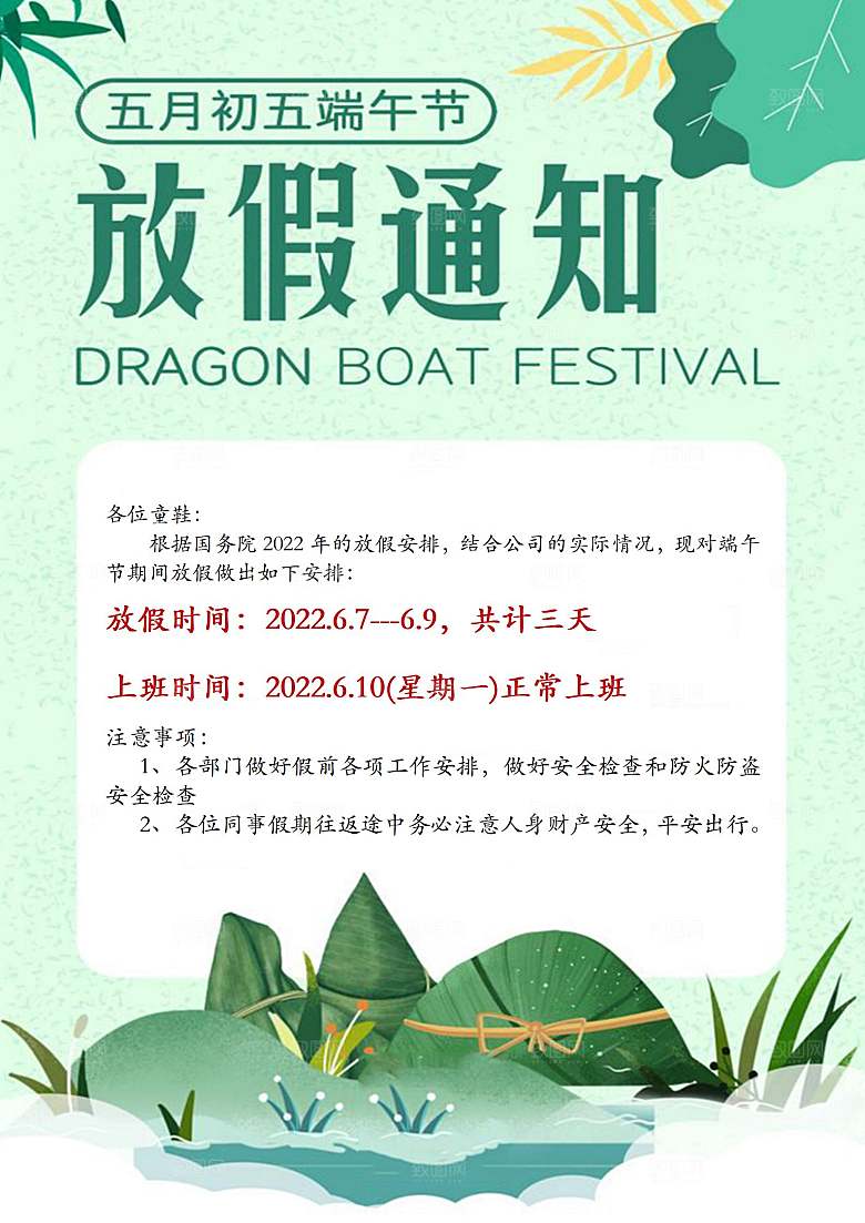 端午节节日简约大气放假通知海报