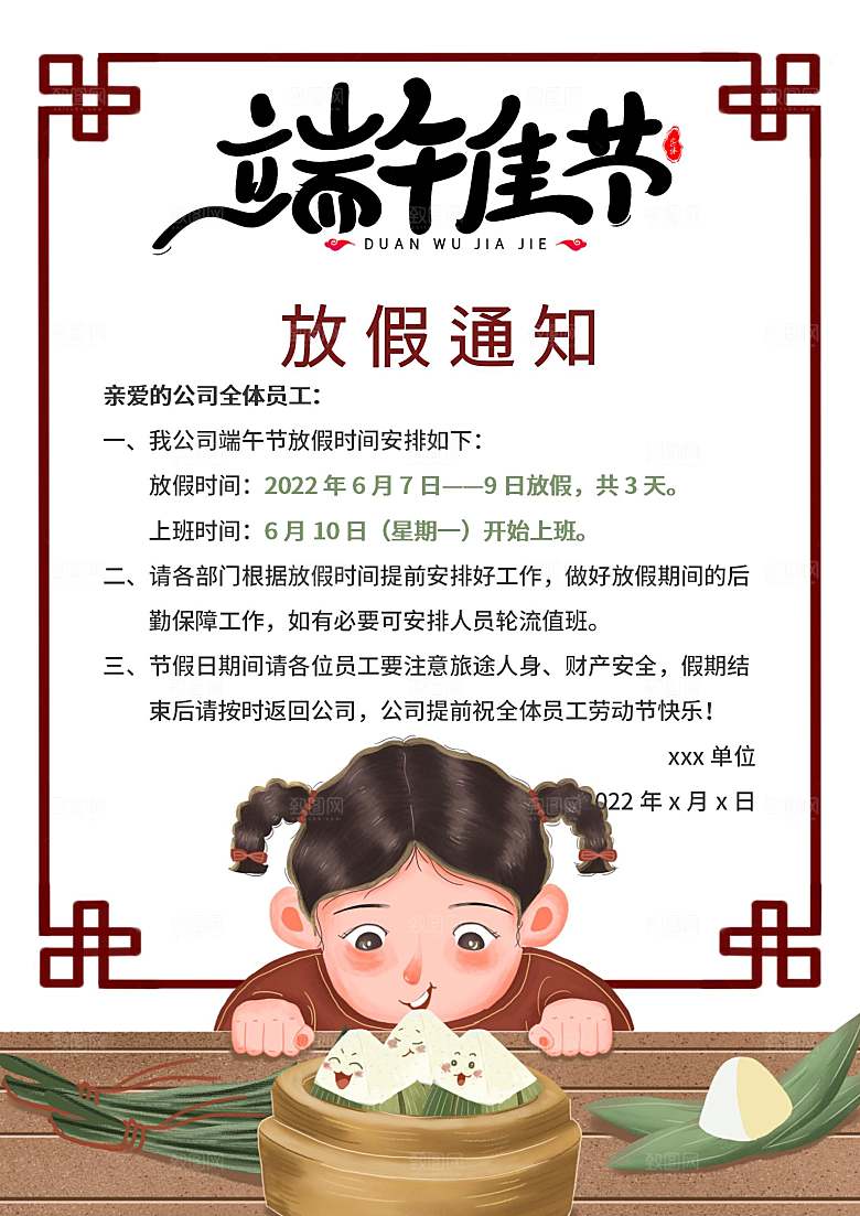 端午节节日简约大气放假通知海报