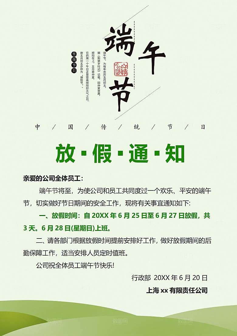 端午节节日简约大气放假通知海报