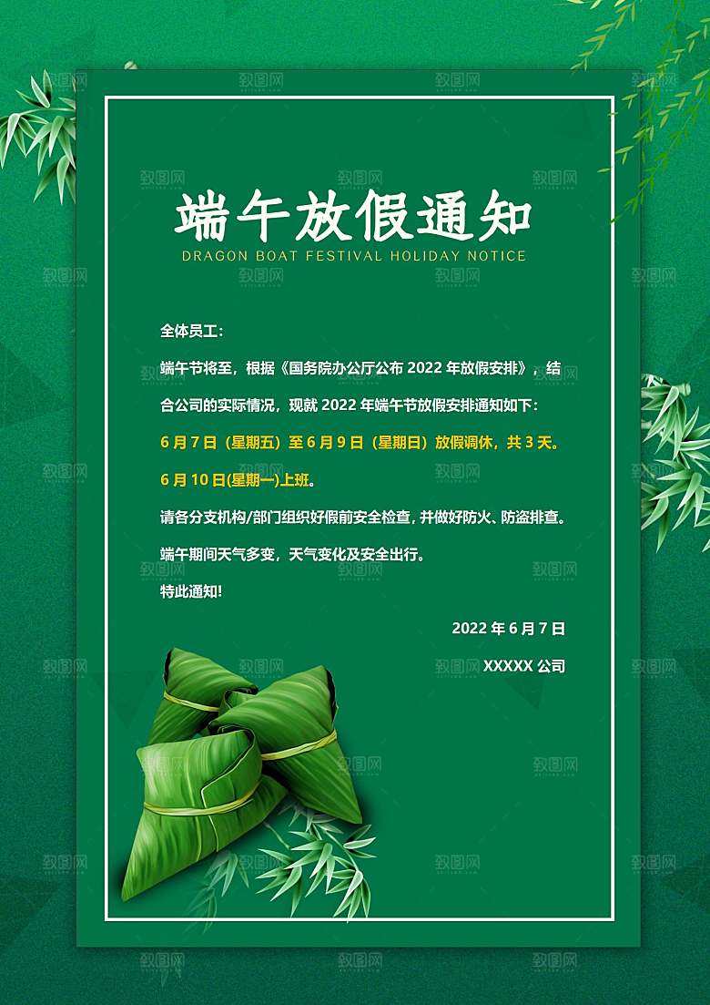 端午节节日简约大气放假通知海报