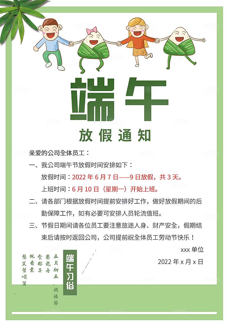 传统节日端午放假通知海报模版