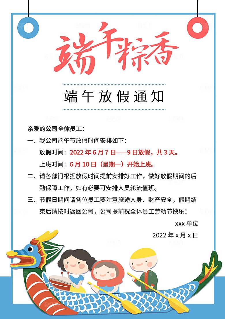 传统节日端午放假通知海报模版