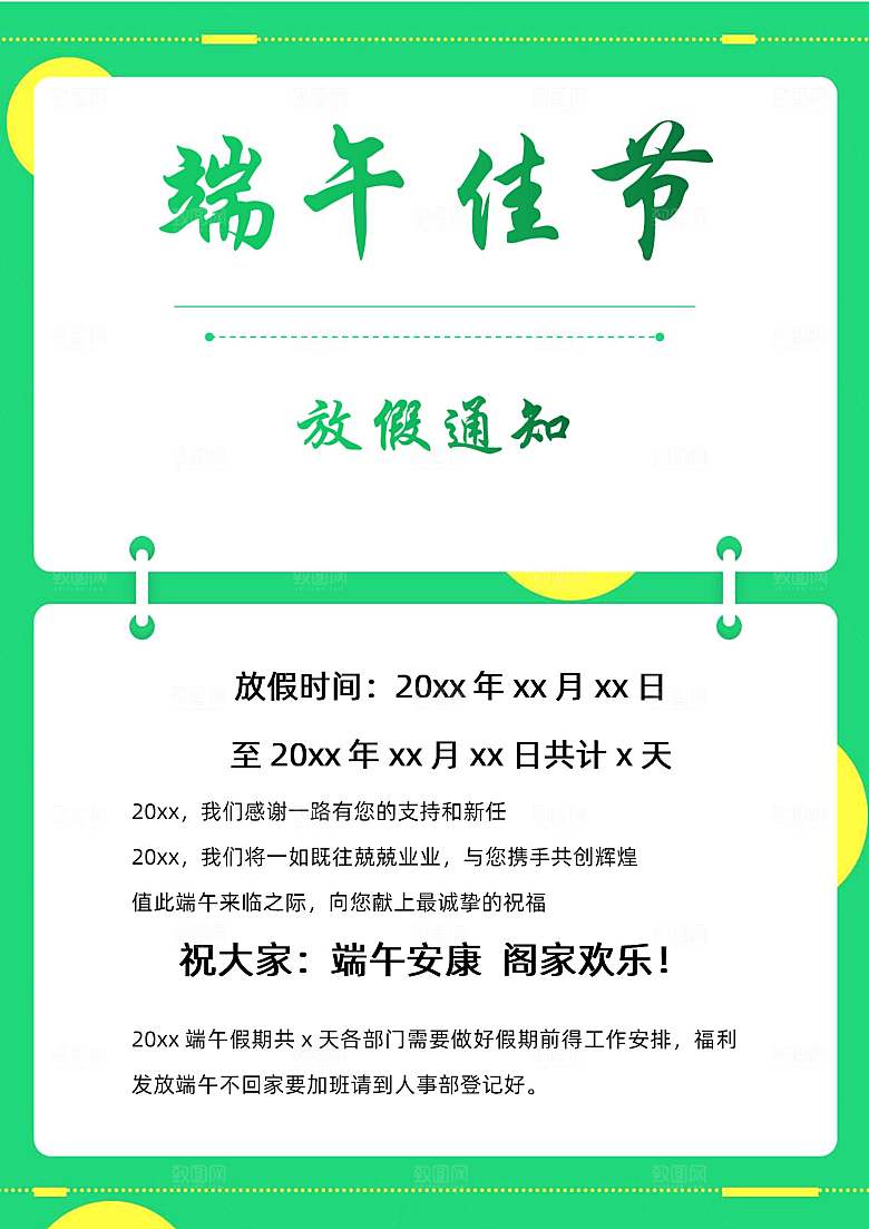 传统节日端午放假通知海报模版