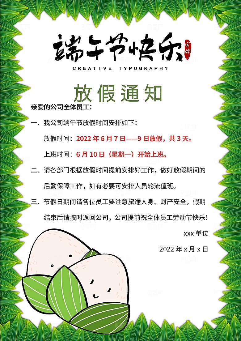 传统节日端午放假通知海报模版