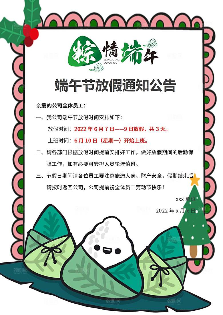 传统节日端午放假通知海报模版