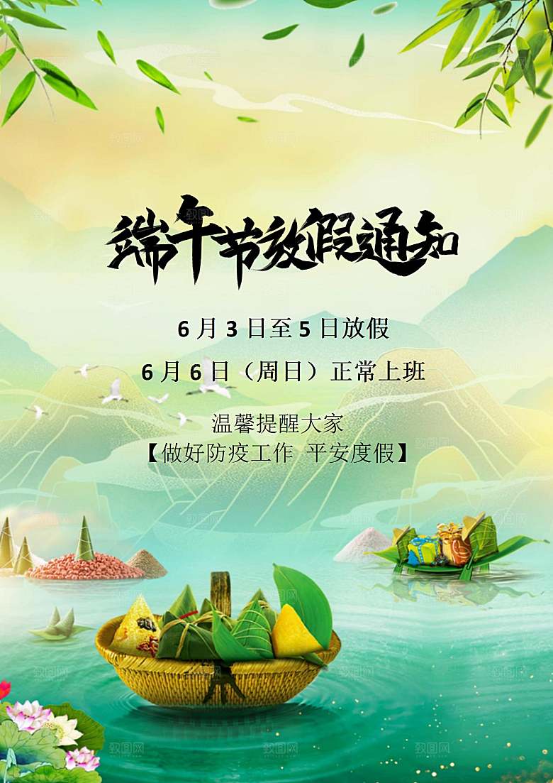 传统节日端午放假通知海报模版