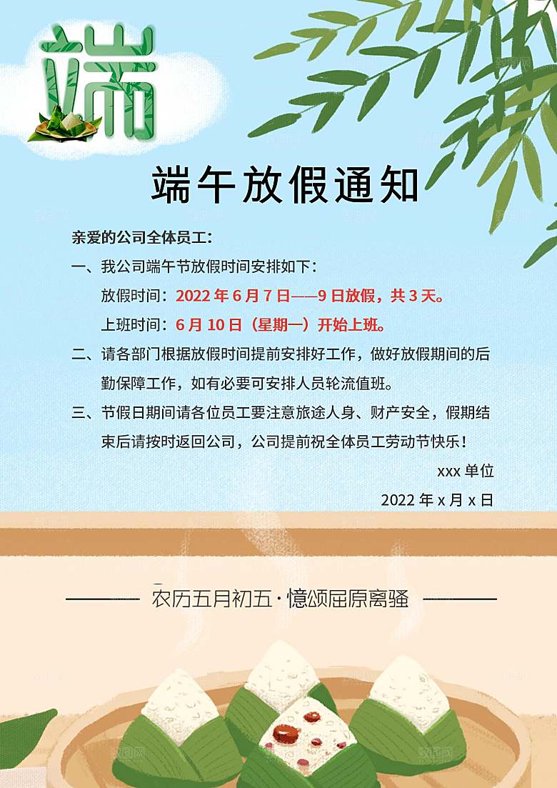 传统节日端午放假通知海报模版