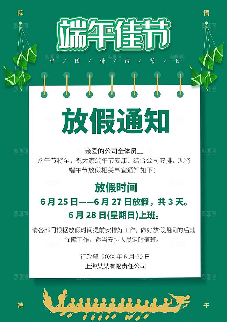 传统节日端午放假通知海报模版