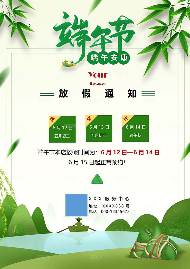 传统节日端午放假通知海报模版