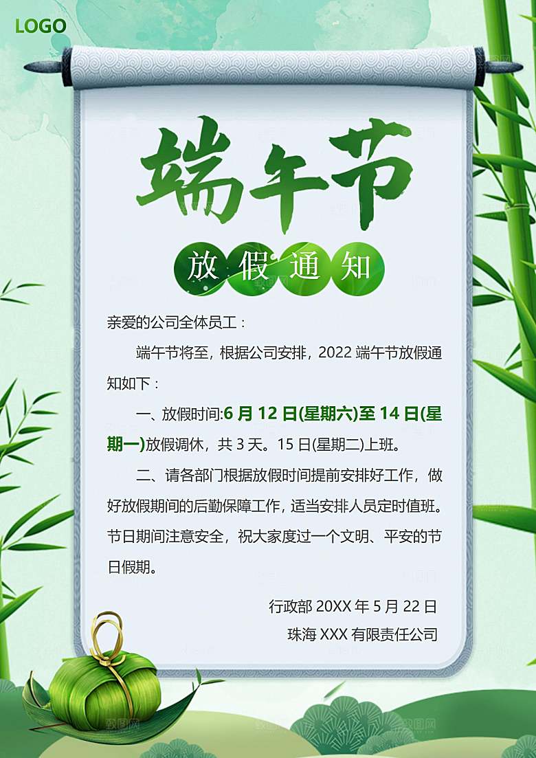 端午节节日简约大气放假通知文档