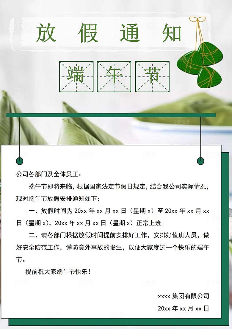 端午节节日简约大气放假通知文档