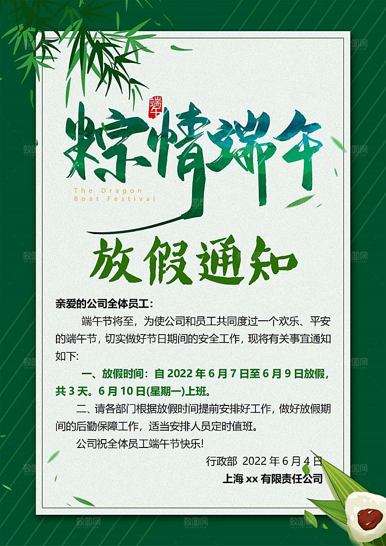 端午节节日简约大气放假通知文档